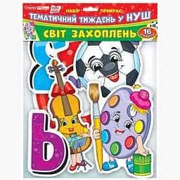 Гирлянда НУШ «Мир увлечений» 13105169, 16 элементов