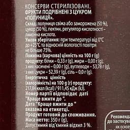 Варення Здорова родина Полуниця подрібнена з цукром 350 г (901674) - мініатюра 3