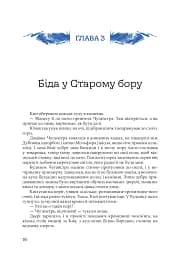 Кий і морозна орда - мініатюра 13