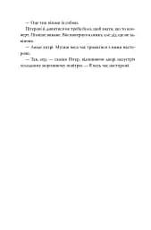 Пакс. Мандрівка додому - мініатюра 4
