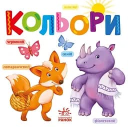 Кольори - П. Кривцова
