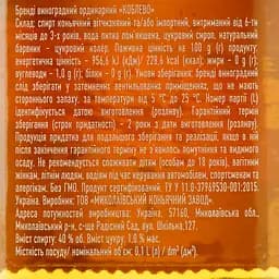 Бренді Koblevo Ординарний 40% 0.1 л - мініатюра 3