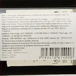 Вино Pierre Andre Ladoix AOP 2022 червоне сухе 0.75 л - мініатюра 4