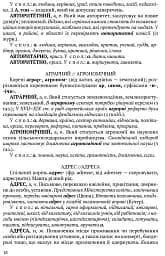 Словник паронімів української мови - мініатюра 7