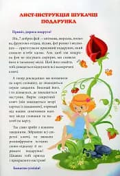 Квест для малят. Феї. У пошуках подарунка - мініатюра 3