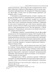 Націософія Василя Іванишина: сенси і контексти - Петро Іванишин - мініатюра 13