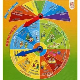 Пори року. Дні тижня. Тренажер (Zirka)