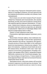 Що знає річка. Таємниці Нілу. Книга 1 - мініатюра 9