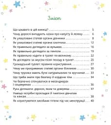 Малечі про інтимні речі - мініатюра 2
