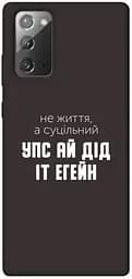 Чохол Demsky Упс ай дід іт егейн для Samsung Galaxy Note 20