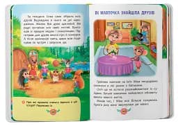 Виховальні казки. Усе, що важливо знати дітям - мініатюра 7