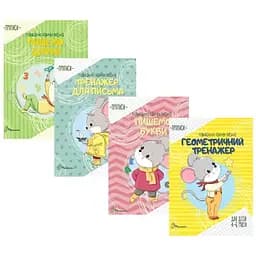 Комплект прописів "Розвиваємо навички письма" (Талант)