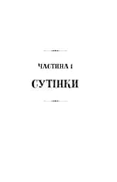 Книгоїди - мініатюра 6