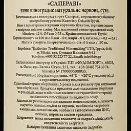 Вино Sakartveli Саперави червоне сухе 0.75 л - мініатюра 3