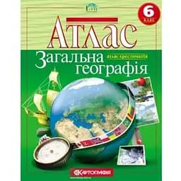 Атлас Общая география 6 класс Картография