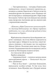 ORIENT. Книга 3. Шагадет - мініатюра 11