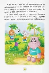 Казки про почуття та емоції. Як перестати сумувати? - мініатюра 8