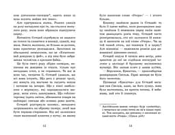 Крихітка Єстедей і буря в чайній чашці. Книна 1 - Енді Саґар (Ч1702001У) - мініатюра 3