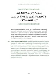 Сухі конфітури способом київським - мініатюра 9