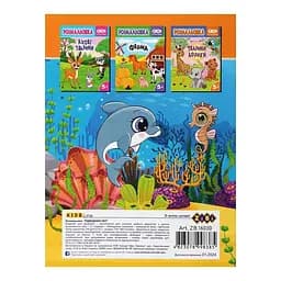 Розмальовка ZiBi Підводний світ Kids Line (ZB.16030) - мініатюра 2