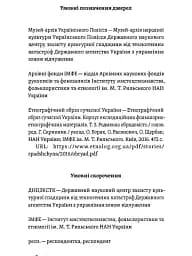 Час народжуватися. Повитуха в українській культурній традиції - мініатюра 6