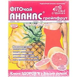 Фіточай Ключі Здоров'я ананас грейпфрут 1.5 г N20