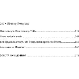 Женя і Синько. Золота гора до неба - Близнець В. - мініатюра 5