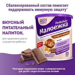 Суха суміш PediaSure малоїжки зі смаком шоколаду, 400 г - мініатюра 2