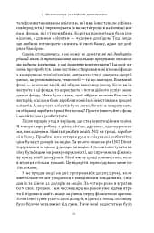 Стоїчний шлях до багатства. Стародавня мудрість для стійкого добробуту - Даріус Фору - мініатюра 6
