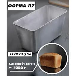 Форма хлібна для випічки стандартного хліба у вигляді цеглинки Л7 алюміній (22х11х11.5 см) 5, Полімет Сірий 86432 - мініатюра 8