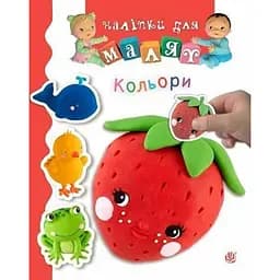Книга з наліпками Богдан Наліпки для малят Кольори - Бомон Емілія, Беліно Наталя (978-966-10-6189-6)