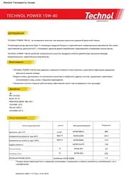 Моторне мастило Technol Power 15W-40 7 л (TL92827) - мініатюра 2