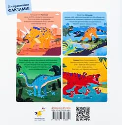 Маленькі диноісторії Час Майстрів - мініатюра 2