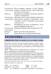 Французька за 4 тижні. Інтенсивний курс французької мови з електронним аудіододатком - мініатюра 12