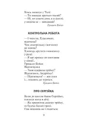 Українська мова та читання. 2 клас. Позакласне читання. Барвисте коромисло. Хрестоматія - мініатюра 14