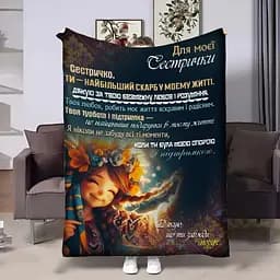 Плед 3D з побажаннями для сестри Сестрі Янголятко 4432_A 17953 160х200 см