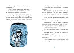 Когтій. Ціль. Земля. Книга 4 - мініатюра 3