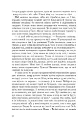 Жнець без коси - мініатюра 14