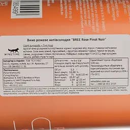 Вино Peter Mertes Bree Pinot Noir рожеве сухе 1.5 л - мініатюра 4