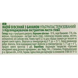 Вівсяний напій Vega Milk з бананом 950 мл - мініатюра 5