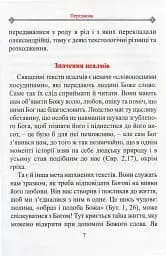Молитовний Псалтир. Великий - мініатюра 4