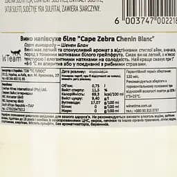 Вино Cape Zebra Chenin Blanc, біле, сухе, 12%, 0,75 л (8000015201913) - мініатюра 4