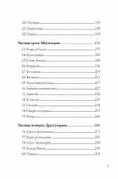 Останниця. Одна на світі. Книга 1 - мініатюра 9