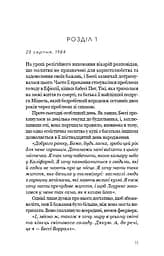 Життя з чистого аркуша - мініатюра 7