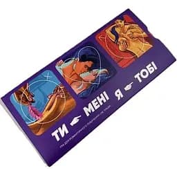 Еротична гра Ти мені я тобі Пристрасть, яка збуджує бажання