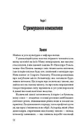 Прийдешня хвиля - мініатюра 6