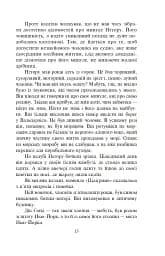 П’ятнадцятирічний капітан - Жуль Верн - мініатюра 15