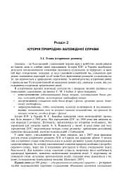 Природно-заповідна справа. Підручник - мініатюра 14