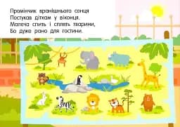 Кишенькова абетка. Лічба в зоопарку - мініатюра 4