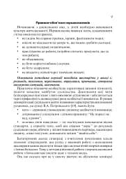 Виховний простір першокласників. Навчально-методичний посібник - мініатюра 8